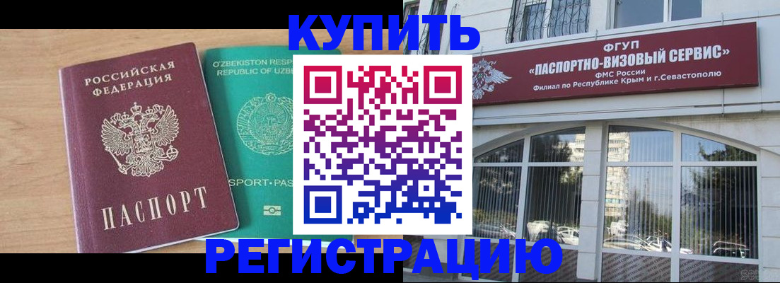 миграционный учет в Красноперекопске